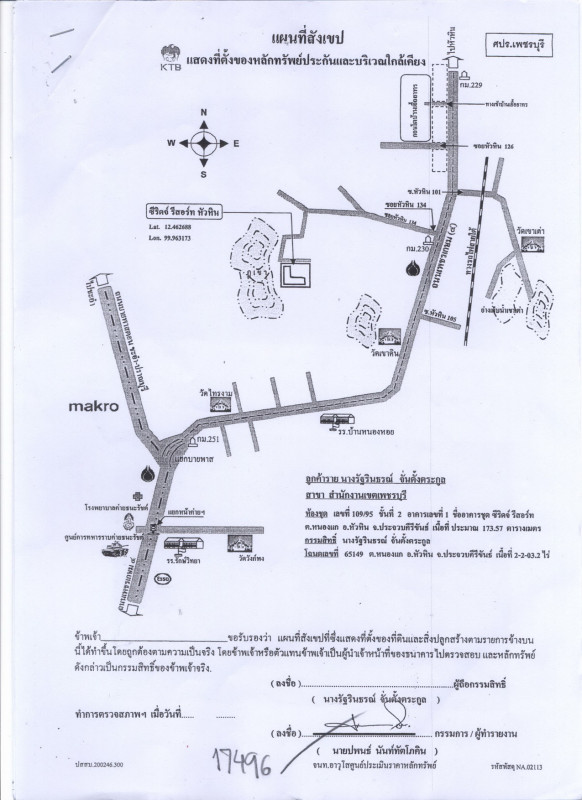 คอนโด ประจวบคีรีขันธ์ หัวหิน หนองแก 7446153