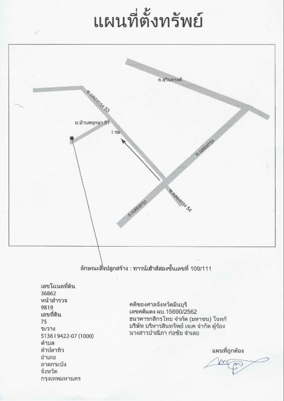 Townhouse Bangkok Lat Krabang Lam Pla Thio 1031654