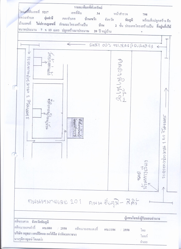 Single house Chaiyaphum Ban Khwao Lum Lam Chi 711850