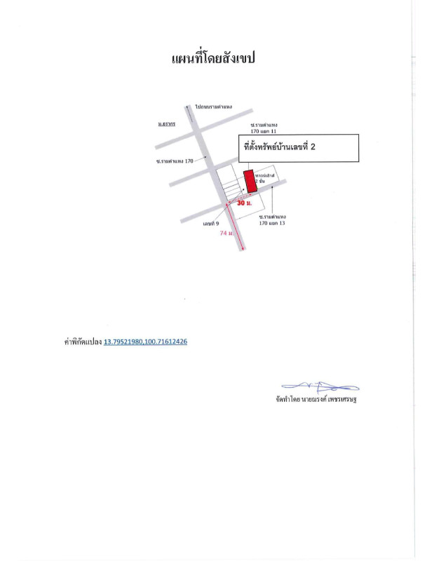 Single house Bangkok Min Buri Min Buri 1933440