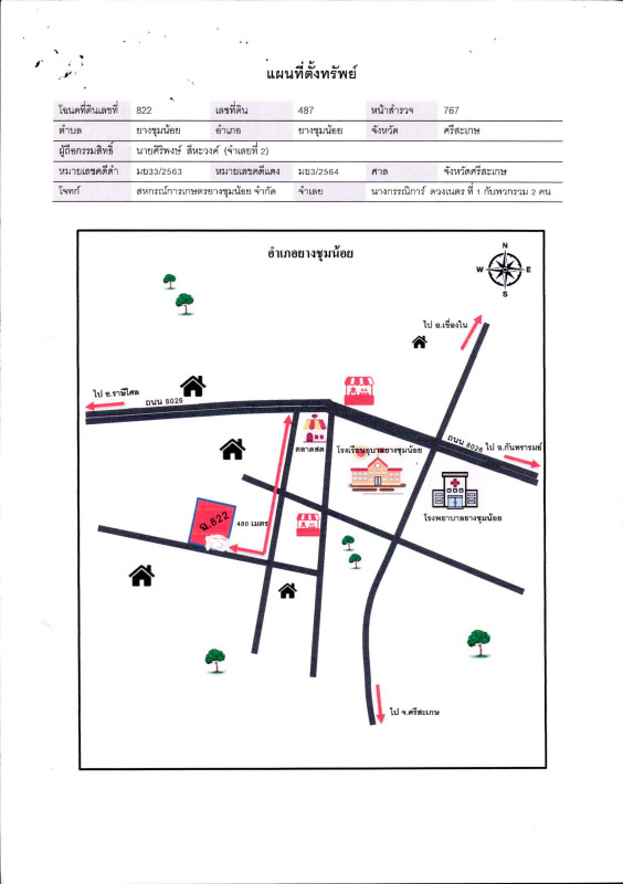 Single house Si Sa Ket Yang Chum Noi Yang Chum Noi 294460