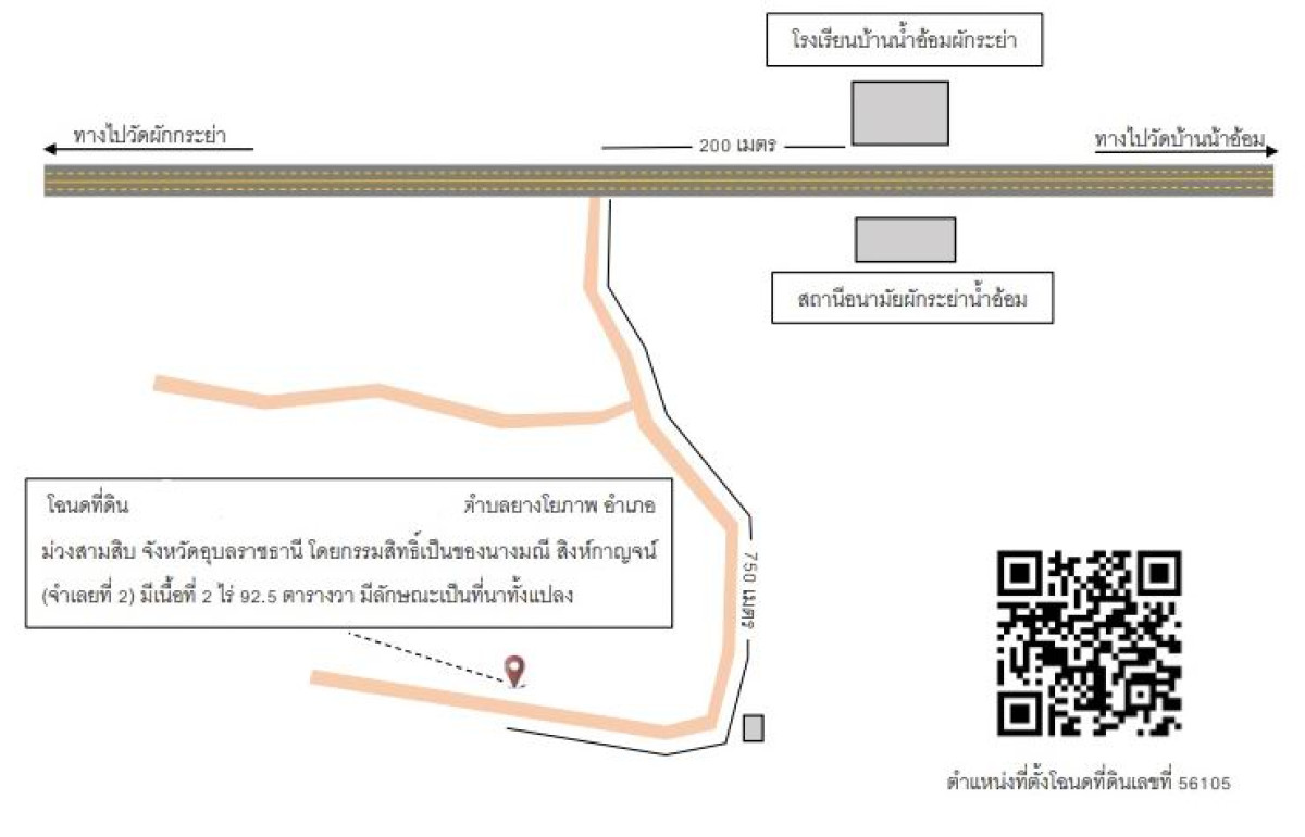 Residential land/lot Ubon Ratchathani Muang Sam Sip Yang Yo Phap 292573