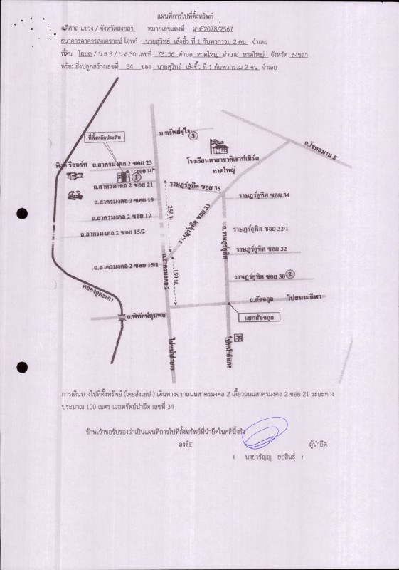 ทาวน์เฮ้าส์ สงขลา หาดใหญ่ หาดใหญ่ 1741000