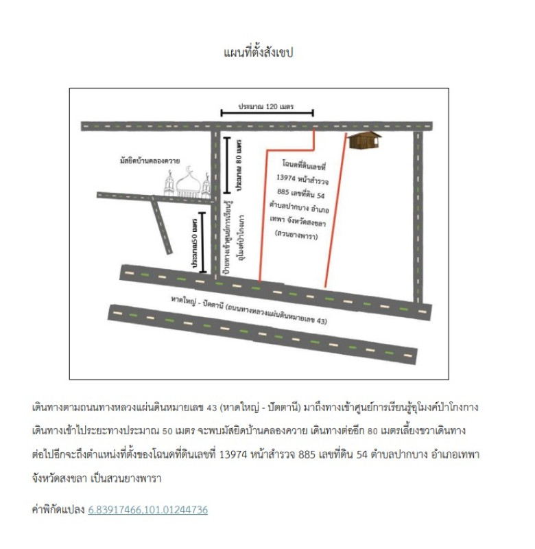Residential land/lot Songkhla Thepha Pak Bang 3912750