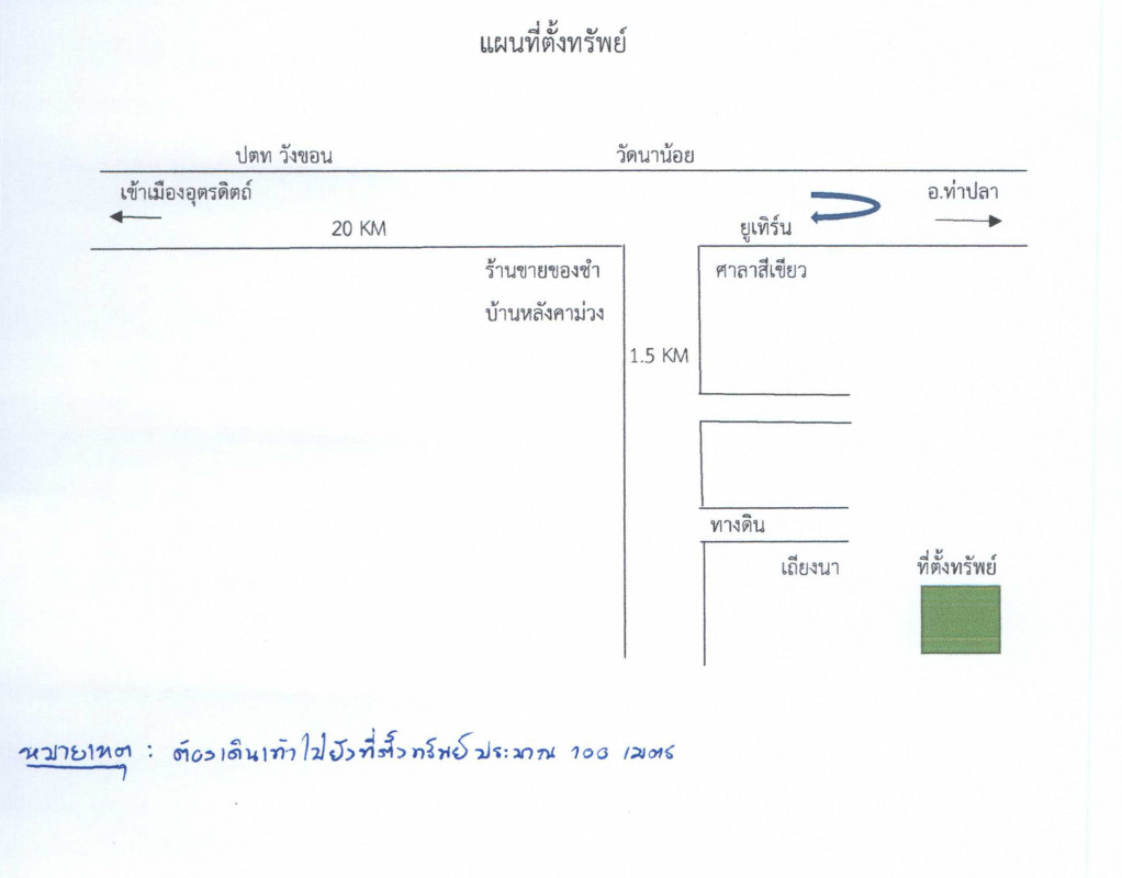 ที่ดินเปล่า อุตรดิตถ์ เมืองอุตรดิตถ์ หาดงิ้ว 98100