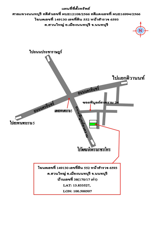 Townhouse Nonthaburi Mueang Nonthaburi Suan Yai 1676850
