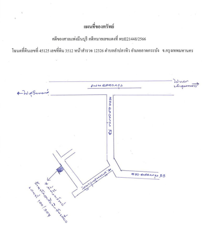 บ้านเดี่ยว กรุงเทพมหานคร ลาดกระบัง ลำปลาทิว 1099445