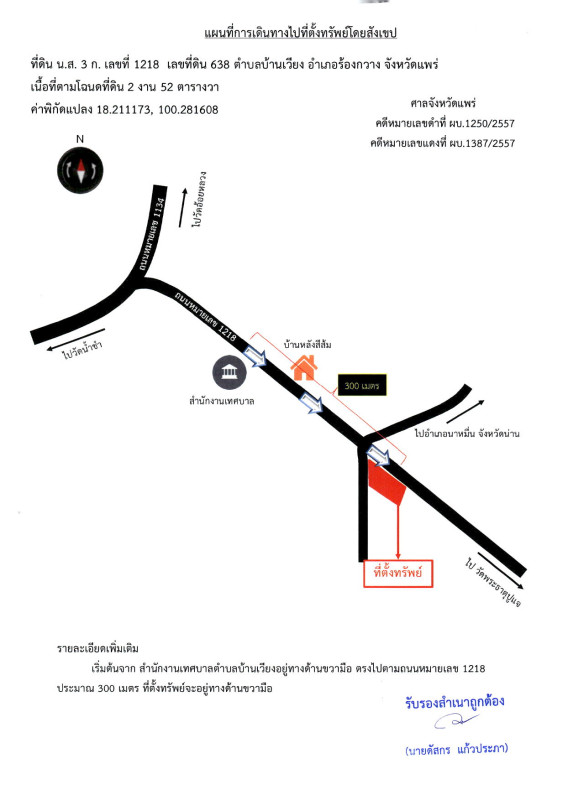 Single house Phrae Rong Kwang Ban Wiang 273600