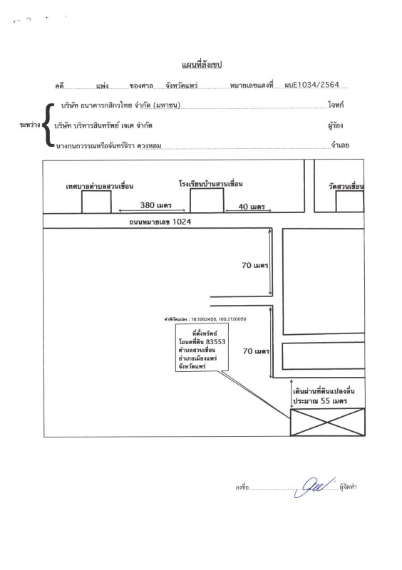 Residential land/lot Phrae Mueang Phrae Suan Khuean 232250
