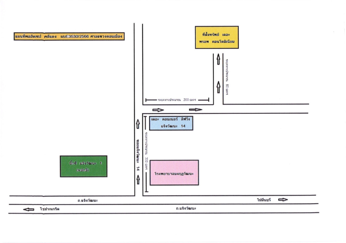 Condominium Bangkok Lak Si Thung Song Hong 1219504