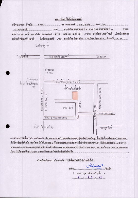 ทาวน์เฮ้าส์ สงขลา หาดใหญ่ คลองแห 2493000