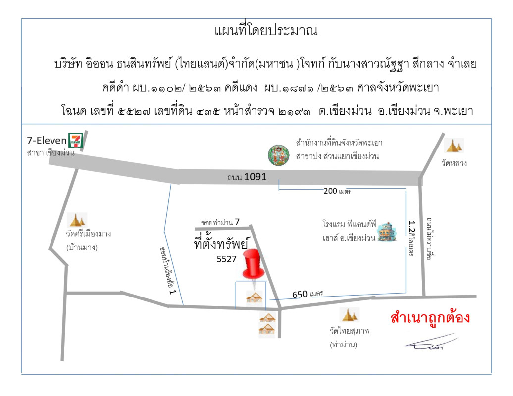 ที่ดินเปล่า พะเยา เชียงม่วน เชียงม่วน 26100