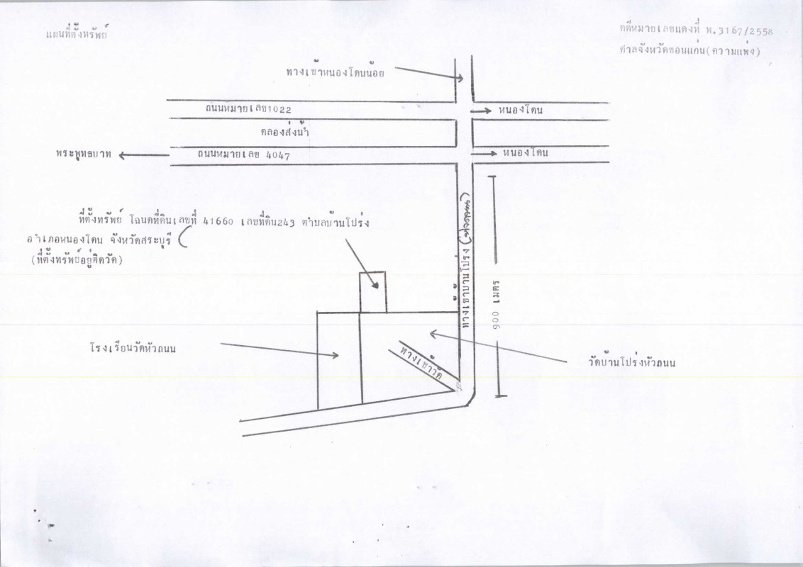 Residential land/lot Saraburi Nong Don Ban Prong 156000