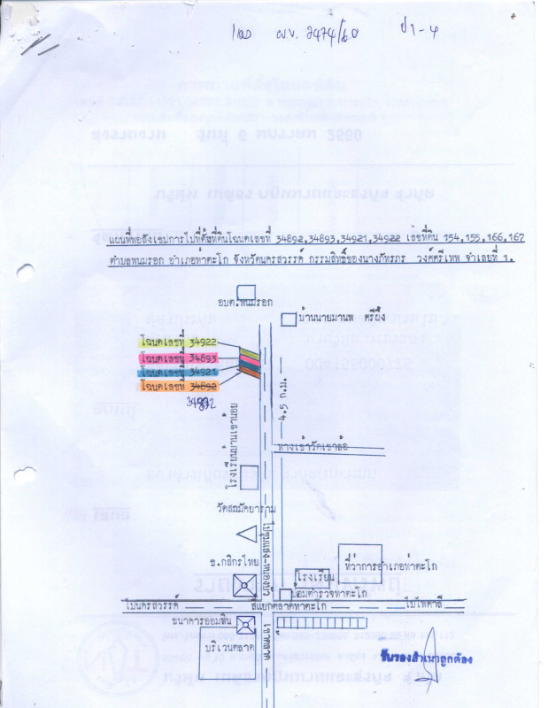Townhouse Nakhon Sawan Takhli Phanom Rok 1447740