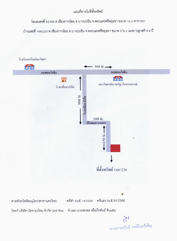 ทาวน์เฮ้าส์ พระนครศรีอยุธยา บางปะอิน เชียงรากน้อย 965550