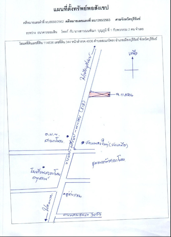 Residential land/lot Buri Ram Mueang Buri Ram Sakae Phrong 1825812