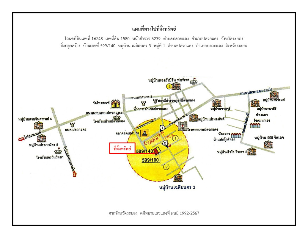ทาวน์เฮ้าส์ ระยอง ปลวกแดง ปลวกแดง 938800