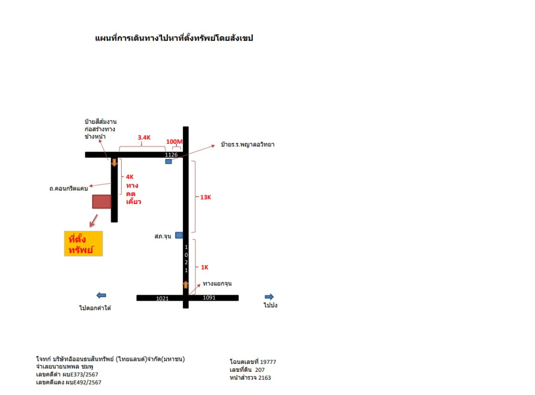 Residential land/lot Phayao Chun Thung Ruang Thong 1941200