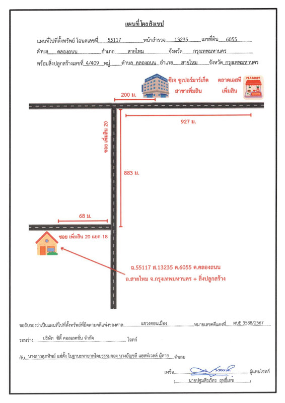 บ้านเดี่ยว กรุงเทพมหานคร สายไหม คลองถนน 2156640