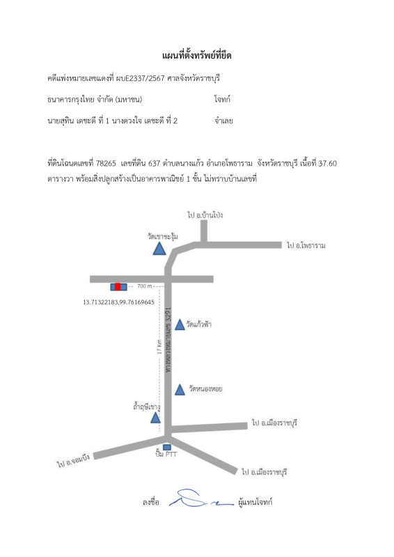 ทาวน์เฮ้าส์ ราชบุรี โพธาราม นางแก้ว 735100
