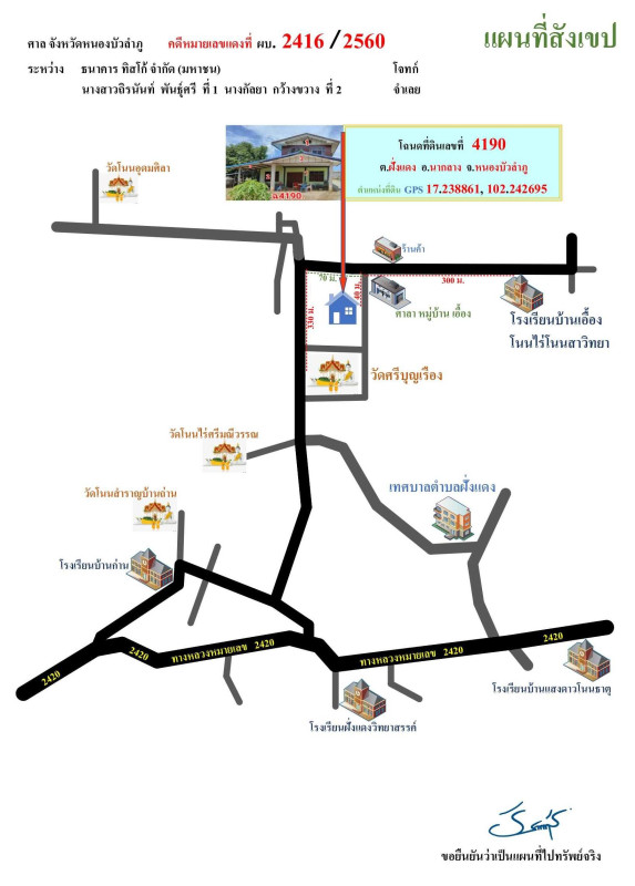 บ้านเดี่ยว หนองบัวลำภู นากลาง ฝั่งแดง 884280
