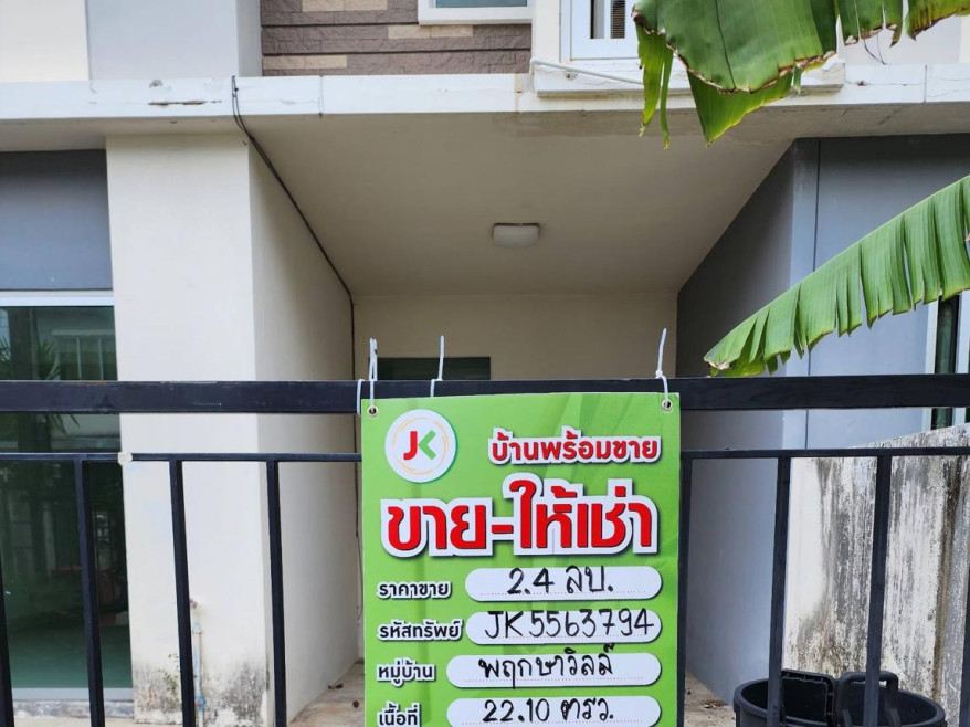 ทาวน์เฮ้าส์ พฤกษา วิลล์ โมเดิร์น ภูเก็ต ถลาง เทพกระษัตรี 2400000