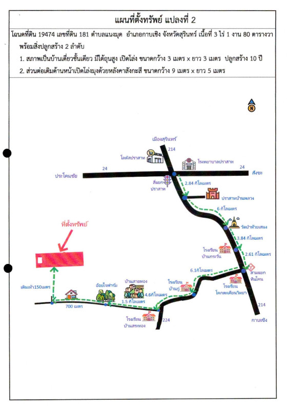 บ้านเดี่ยว สุรินทร์ กาบเชิง แนงมุด 417300