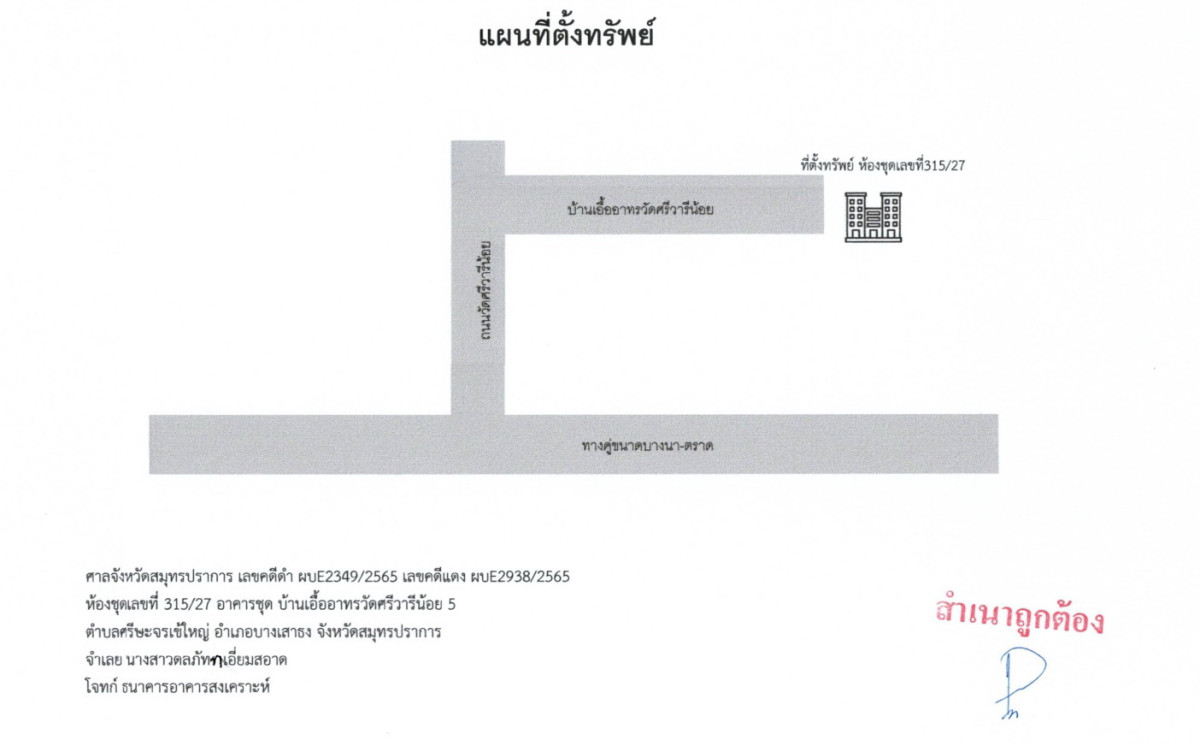 คอนโด สมุทรปราการ บางเสาธง ศีรษะจรเข้ใหญ่ 395402
