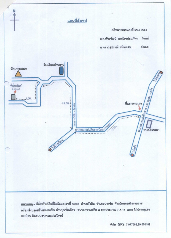 บ้านเดี่ยว นครศรีธรรมราช บางขัน วังหิน 666085