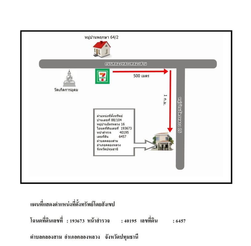 ทาวน์เฮ้าส์ ปทุมธานี คลองหลวง คลองสาม 2162768