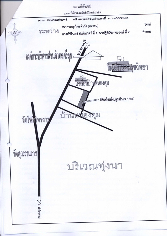 บ้านเดี่ยว สุรินทร์ สำโรงทาบ ศรีสุข 1186900