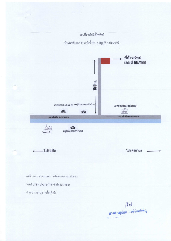 บ้านเดี่ยว ปทุมธานี ธัญบุรี บึงน้ำรักษ์ 938460