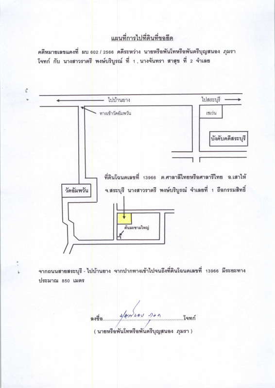 ที่ดินเปล่า สระบุรี เสาไห้ ศาลารีไทย 112800
