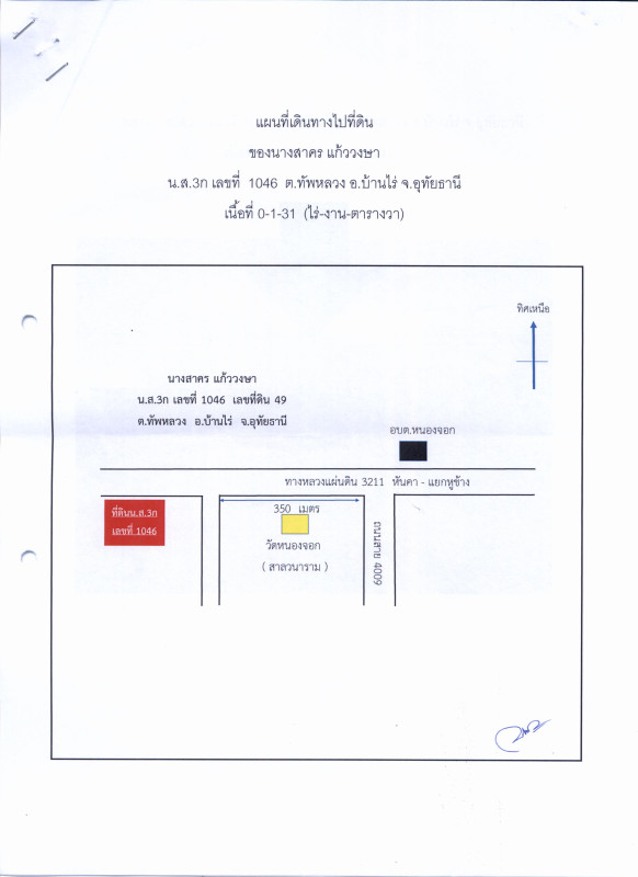 ที่ดินเปล่า อุทัยธานี บ้านไร่ ทัพหลวง 94320
