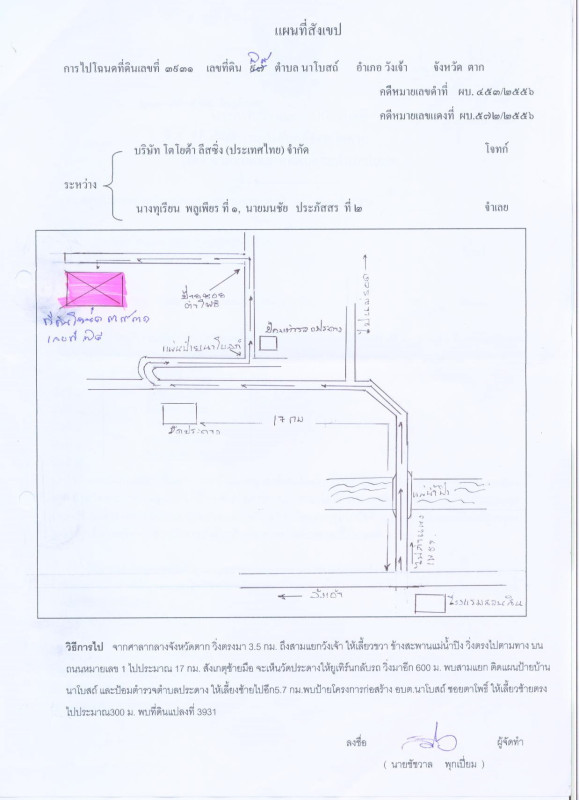 ที่ดินเปล่า ตาก วังเจ้า นาโบสถ์ 541360
