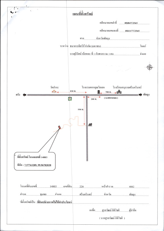 Residential land/lot Phatthalung Srinagarindra Chum Phon 144710