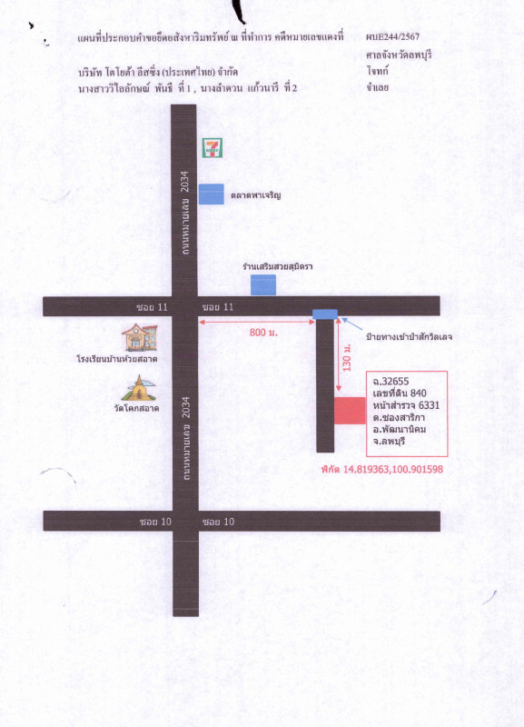 Single house Loburi Phatthana Nikhom Chong Sarika 999040