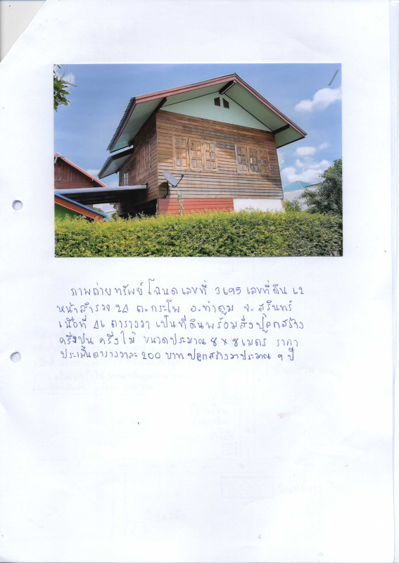 ทาวน์เฮ้าส์ สุรินทร์ ท่าตูม กระโพ 624880