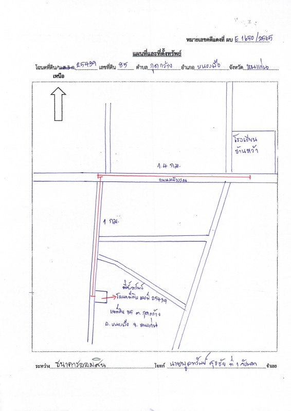 Residential land/lot Khon Kaen Nong Ruea Kut Kwang 50440