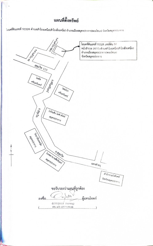ทาวน์เฮ้าส์ สมุทรปราการ เมืองสมุทรปราการ สำโรงเหนือ 1212606