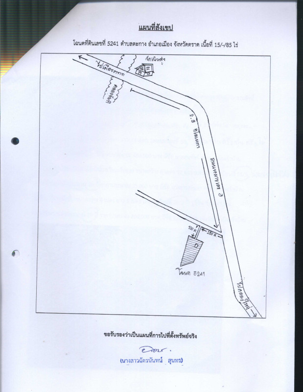 บ้านเดี่ยว ตราด เมืองตราด ตะกาง 1582350