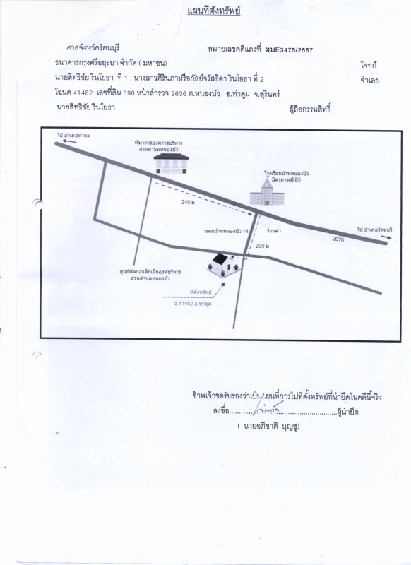 บ้านเดี่ยว สุรินทร์ ท่าตูม หนองบัว 411450