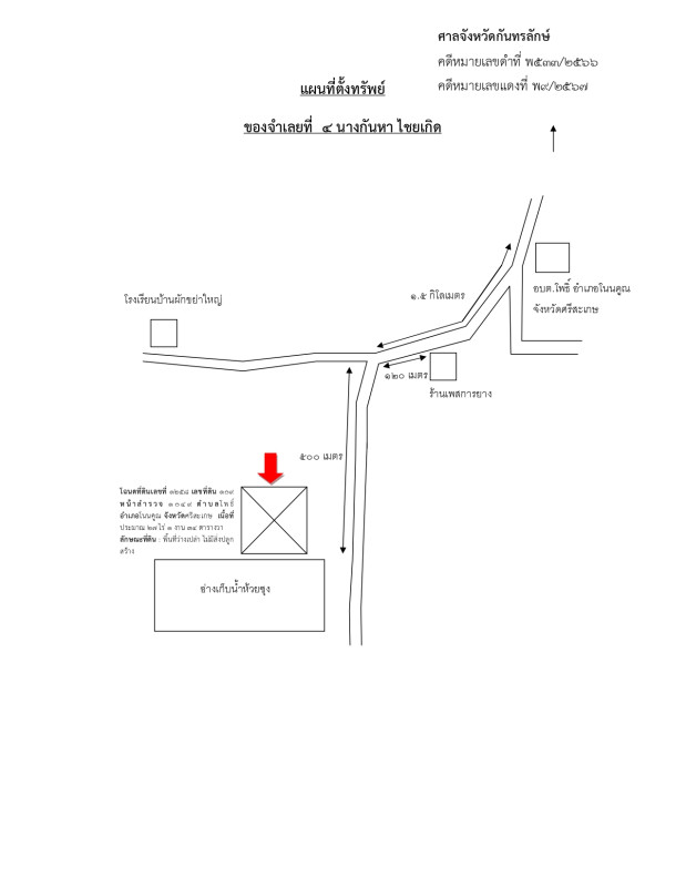 ที่ดินเปล่า ศรีสะเกษ โนนคูณ โพธิ์ 984060