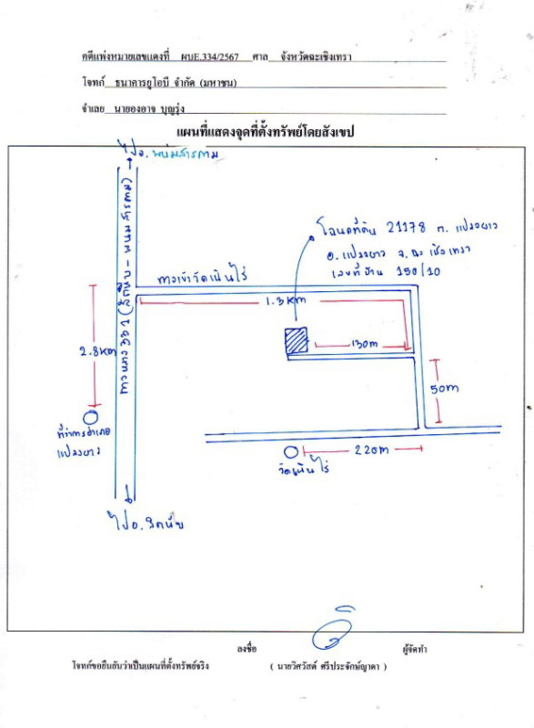 บ้านเดี่ยว ฉะเชิงเทรา แปลงยาว แปลงยาว 981000