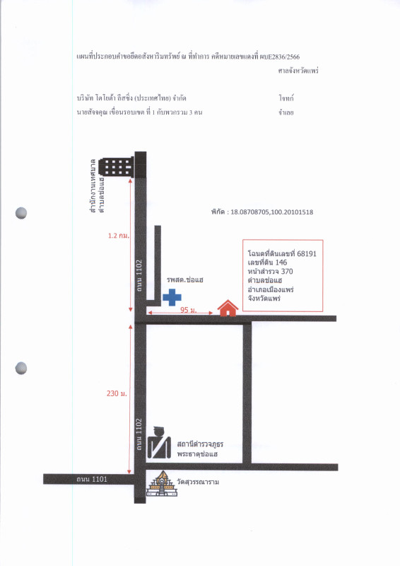 บ้านเดี่ยว แพร่ เมืองแพร่ ช่อแฮ 988935