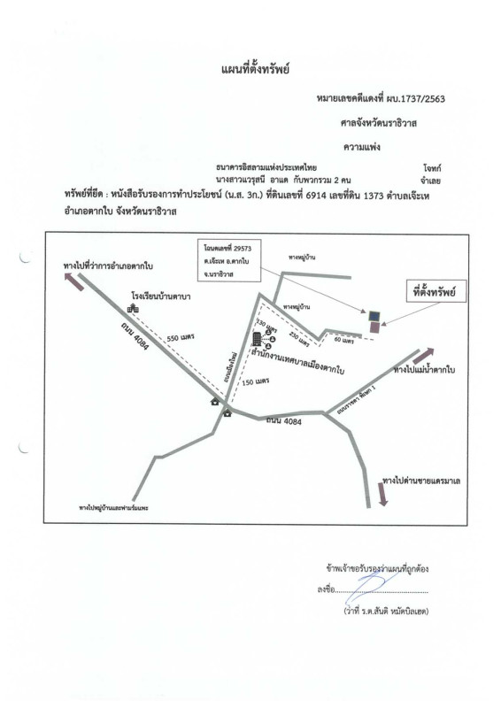 ที่ดินเปล่า นราธิวาส ตากใบ เจ๊ะเห 26000