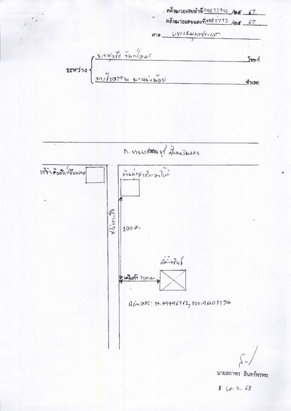 Residential land/lot Saraburi Mueang Saraburi Kut Nok Plao 70500