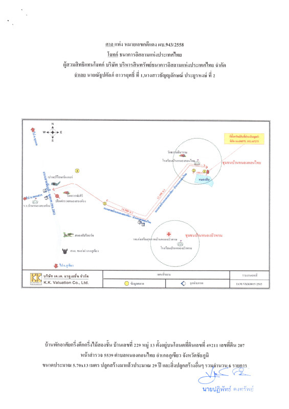 บ้านเดี่ยว ชัยภูมิ ภูเขียว หนองคอนไทย 2046110