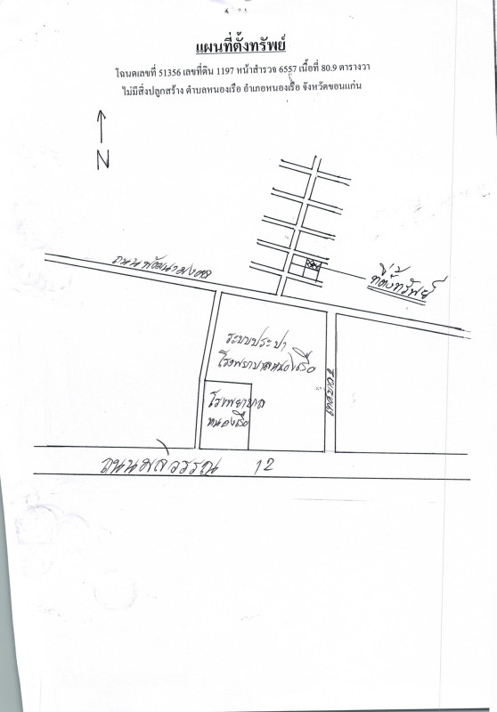 Residential land/lot Khon Kaen Nong Ruea Nong Ruea 404500