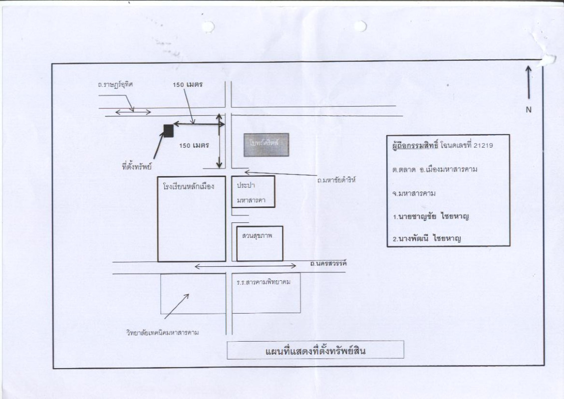 ทาวน์เฮ้าส์ มหาสารคาม เมืองมหาสารคาม ตลาด 260280